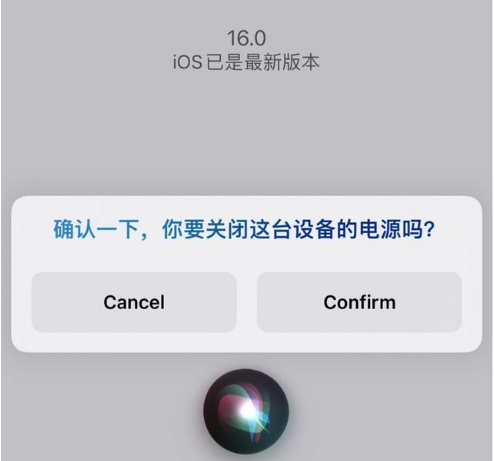 枞阳苹果手机维修分享iOS 16 Beta5为什么要取消Siri语音关机功能 