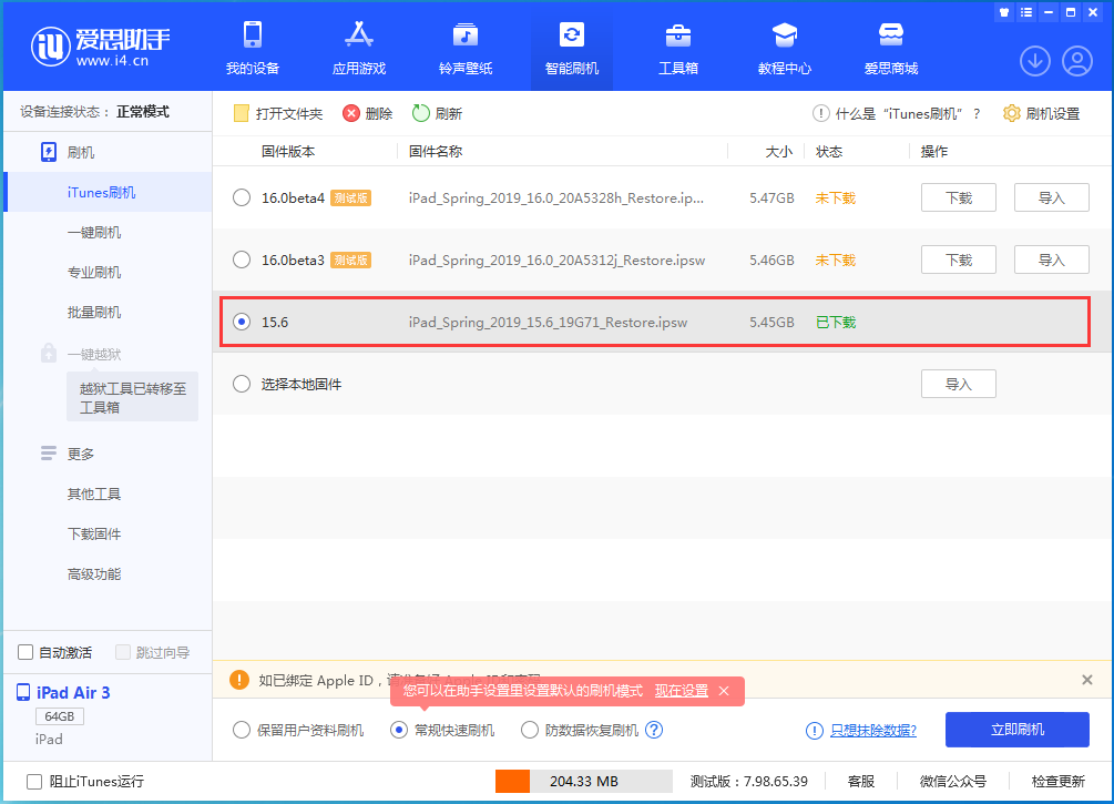枞阳苹果手机维修分享iOS15.5验证通道关闭，升级iOS16后还可以降级吗 