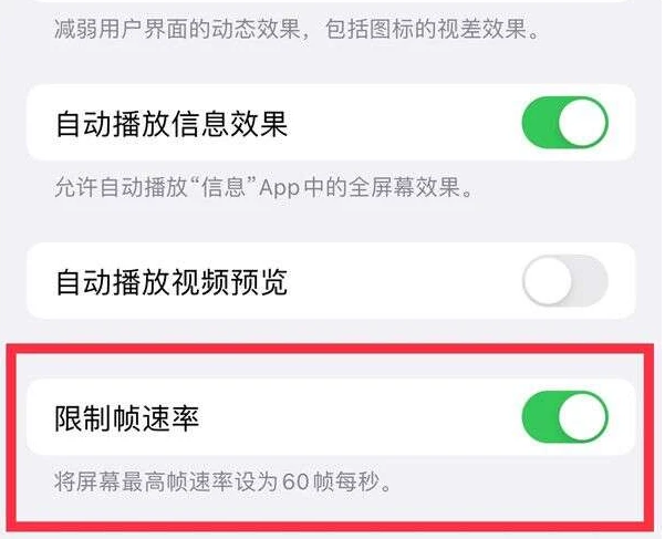 枞阳苹果13维修分享iPhone13 Pro高刷是否可以手动控制 