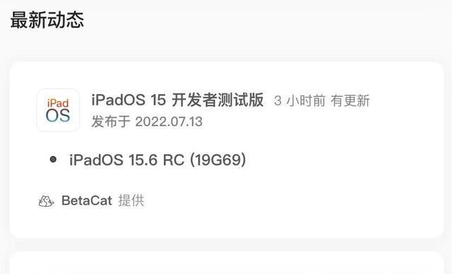 枞阳苹果手机维修分享苹果iOS 15.6 RC版更新建议 