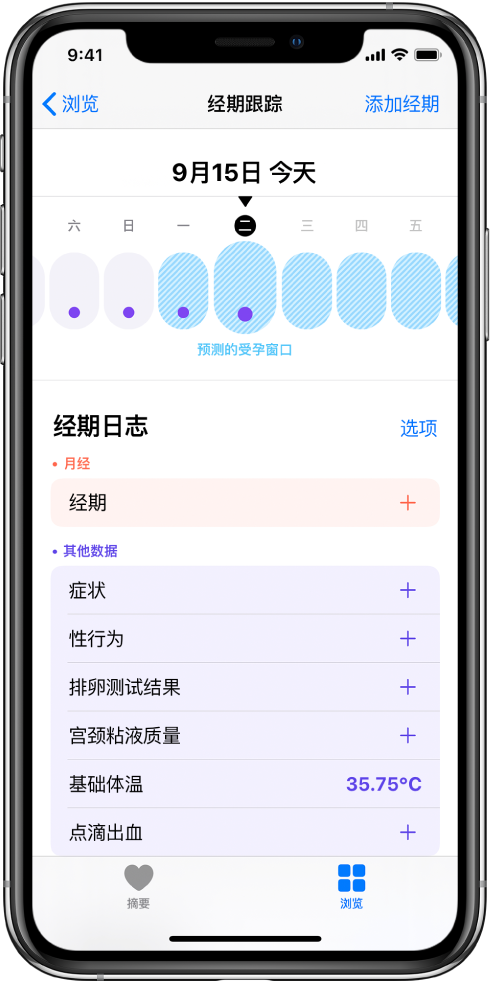 枞阳苹果13维修分享如何使用iPhone13监测女生经期 