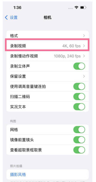 枞阳苹果13维修分享iPhone13怎么打开HDR视频 