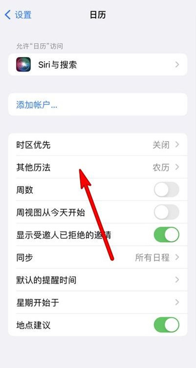 枞阳苹果13修分享iPhone 13手机农历设置方法 