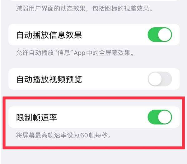 枞阳苹果13维修分享iPhone13 Pro高刷设置方法 