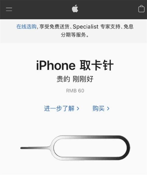 枞阳苹果手机维修分享谁会买26元的iPhone取卡针 