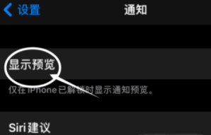 枞阳苹果13维修分享iPhone 13隐藏通知方法教程 