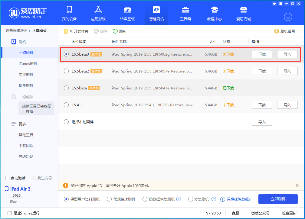 枞阳苹果手机维修分享iOS15.5 Beta 3更新内容及升级方法 