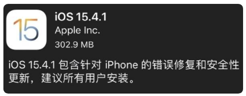 枞阳苹果手机维修分享iOS 15.4.1正式版更新内容汇总 