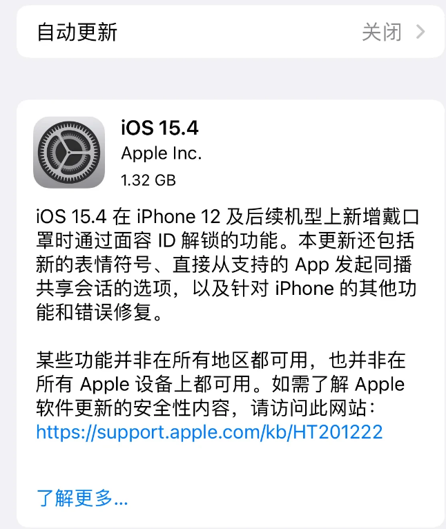 枞阳苹果手机维修分享哪些机型不建议升级iOS 15.4 