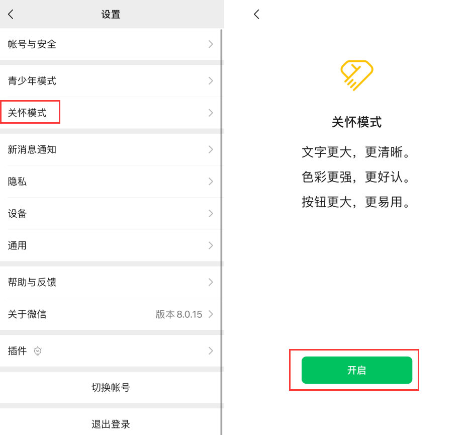 枞阳苹果手机维修分享iOS 版微信新功能“关怀模式”：一键放大字体和图标 