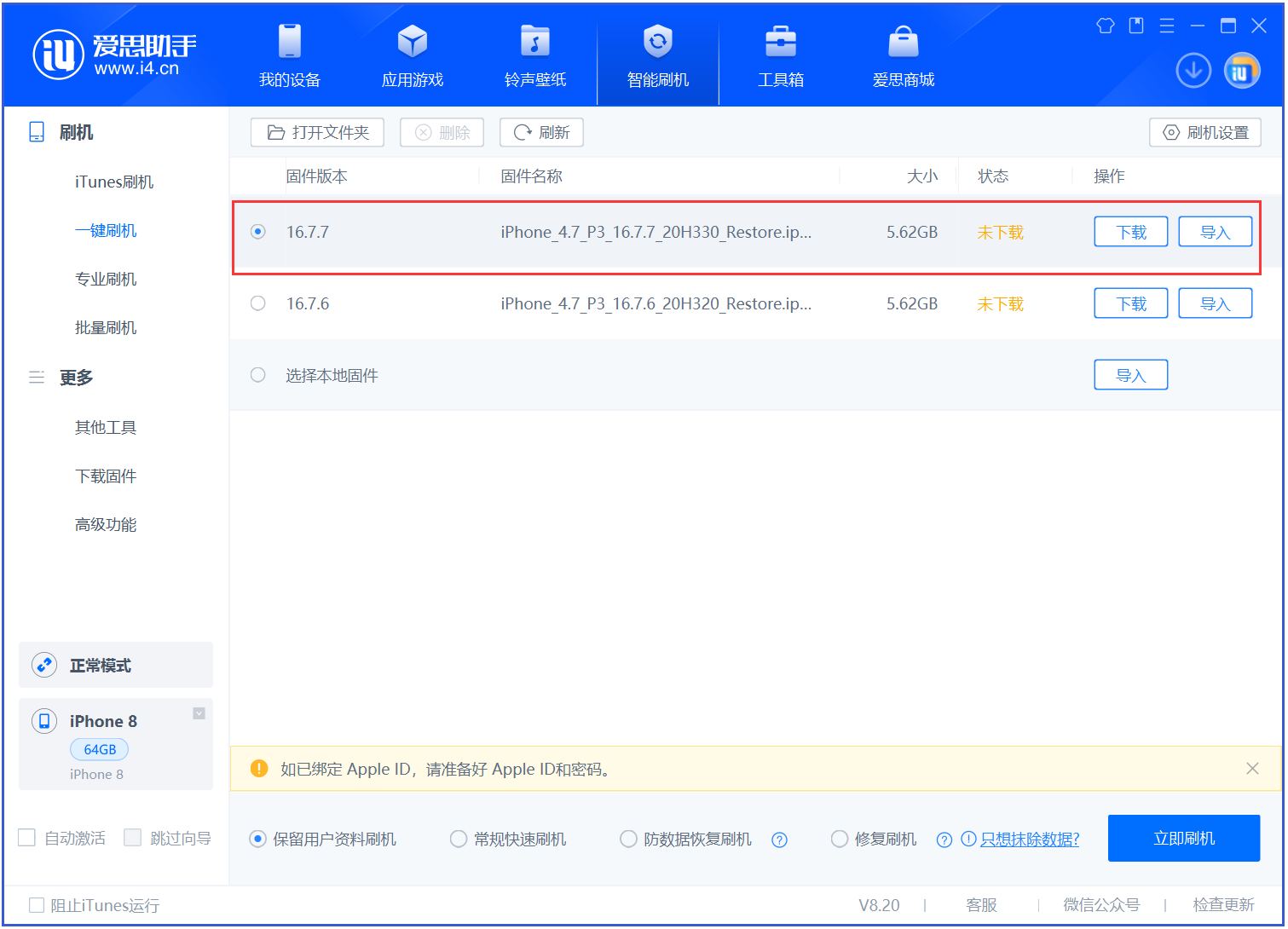 枞阳苹果手机维修分享iOS 16.7.7正式版升级 