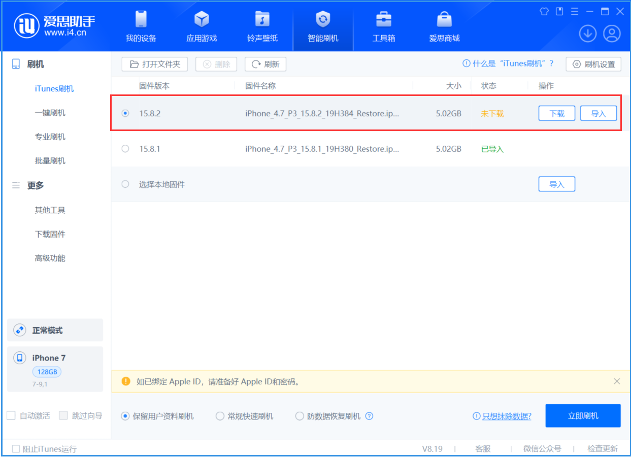 枞阳苹果手机维修分享iOS 16.7.6/iOS 15.8.2正式版一键刷机教程 