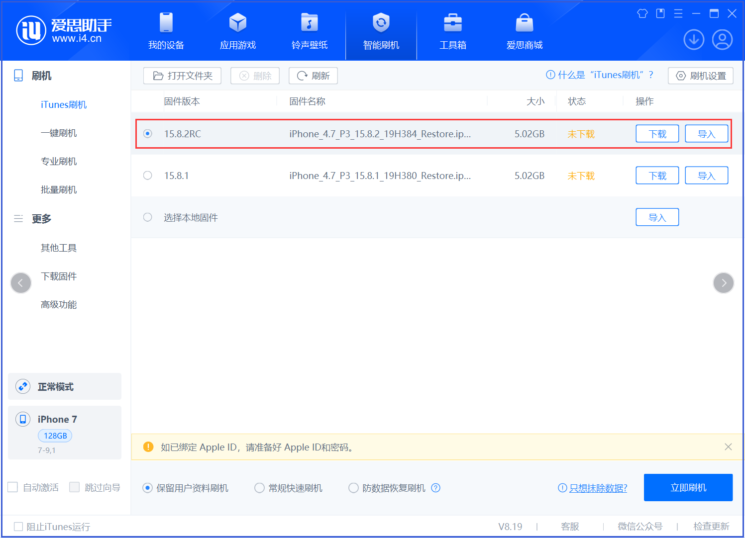 枞阳苹果手机维修分享iOS 16.7.6RC/iOS 15.8.2RC一键刷机教程 