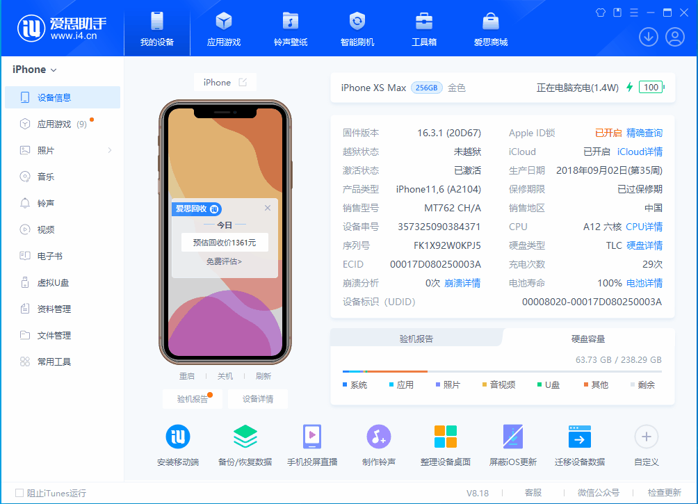 枞阳苹果手机维修分享iOS 17.3正式版一键刷机教程 