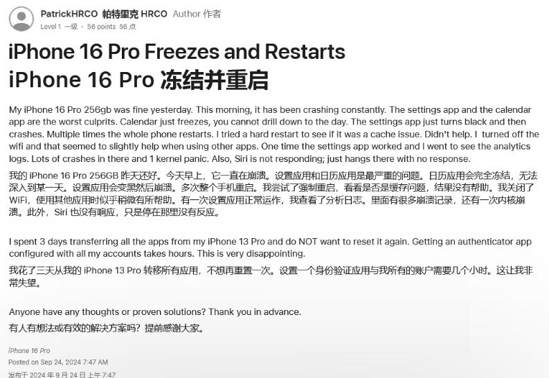 枞阳苹果16维修分享iPhone 16 Pro / Max 用户遇随机卡死 / 重启问题 