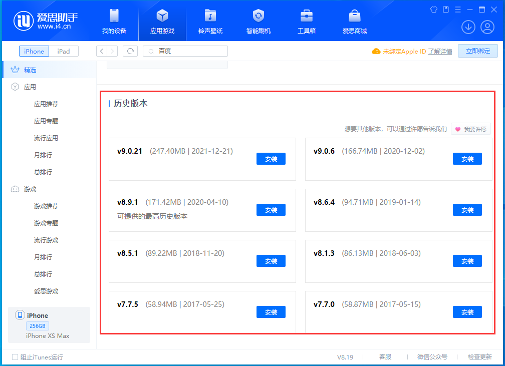 枞阳苹果手机维修分享苹果应用如何下载历史版本的App 