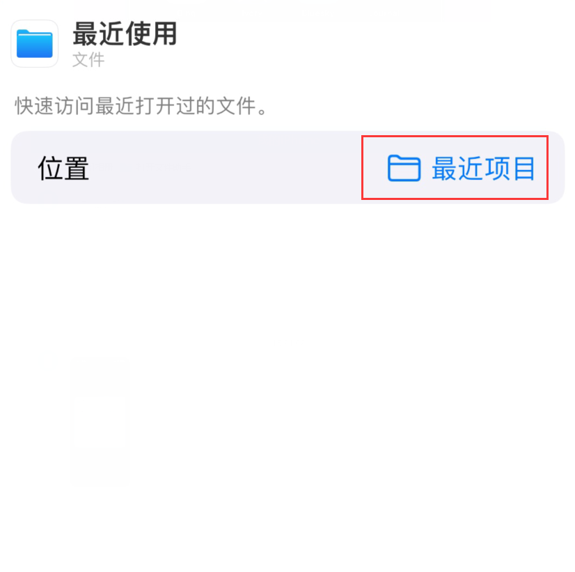 枞阳苹果手机维修分享从 iPhone 主屏幕快速访问最近的文件 
