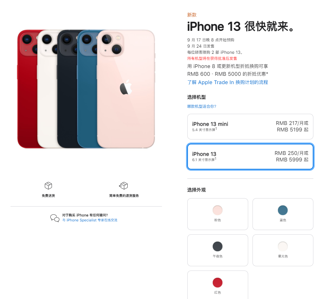 枞阳苹果手机维修分享iPhone 13系列售价是多少 