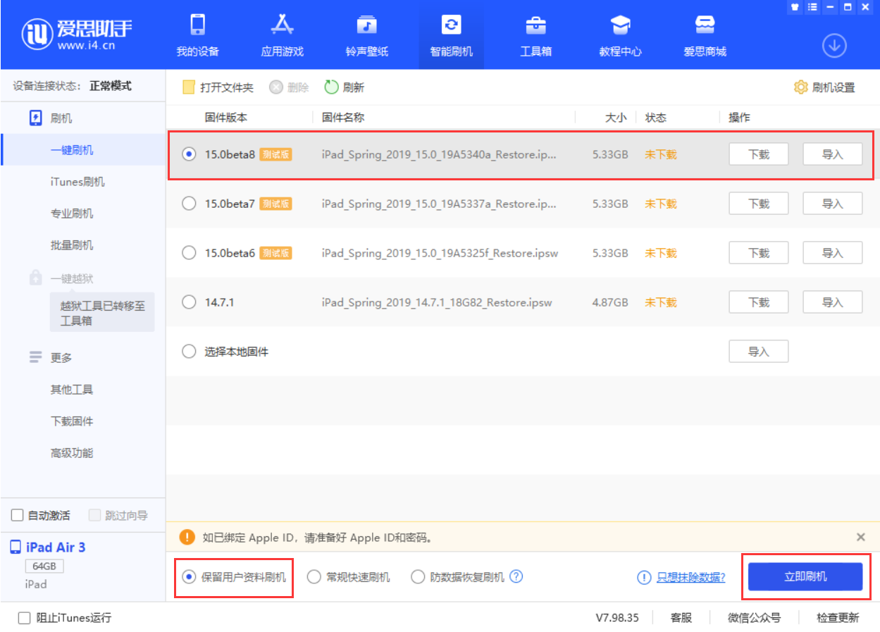 枞阳苹果手机维修分享iOS15 beta 8更新内容及升级方法教程 