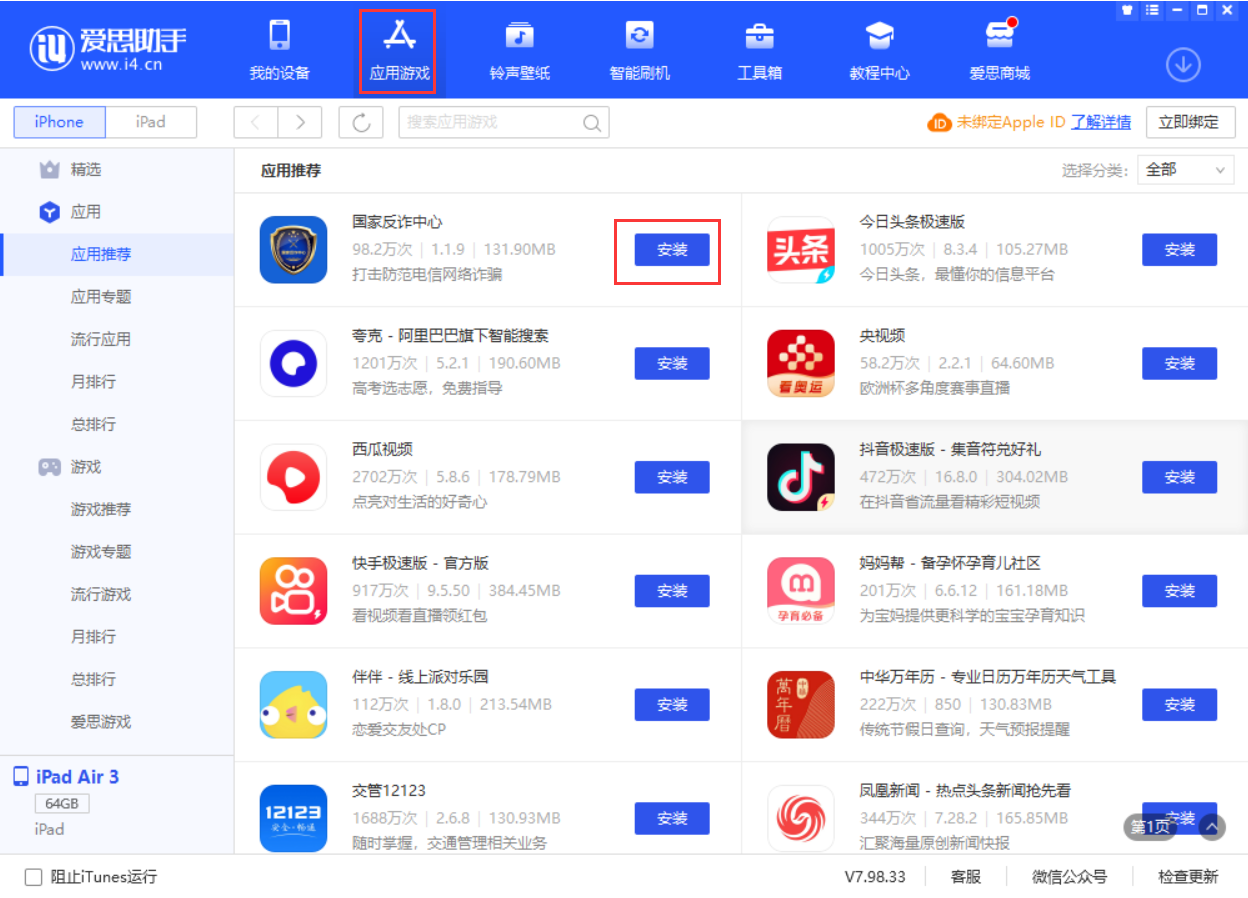 枞阳苹果手机维修分享iPhone 从 iOS 15 降级到 iOS 14.7/14.7.1 之后无法下载更新应用怎么办 