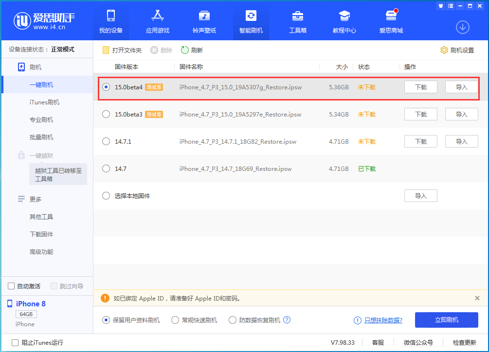 枞阳苹果手机维修分享iOS15 Beta4更新内容汇总 
