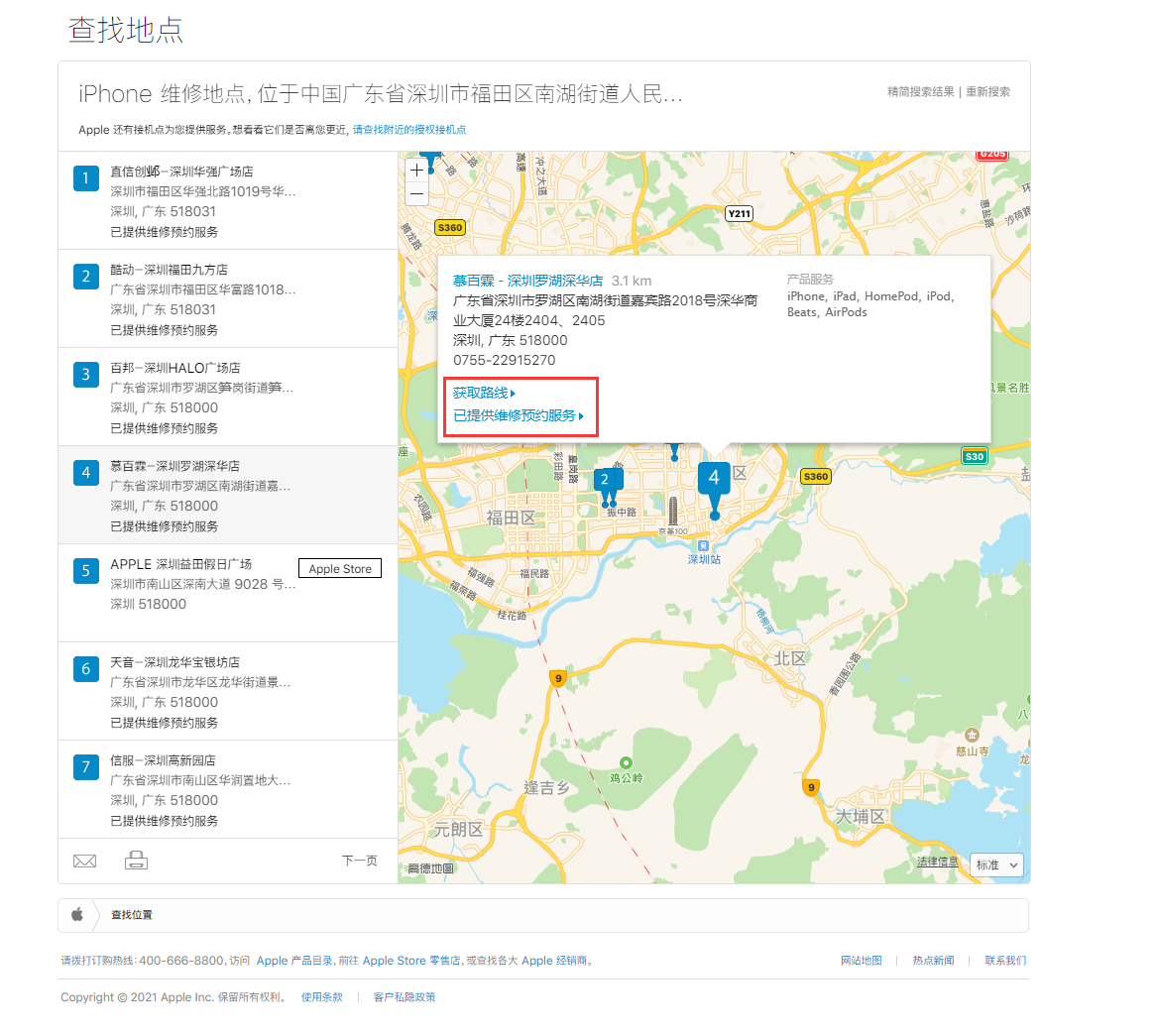 枞阳苹果手机维修分享如何快速查找最近的苹果官方授权维修点 