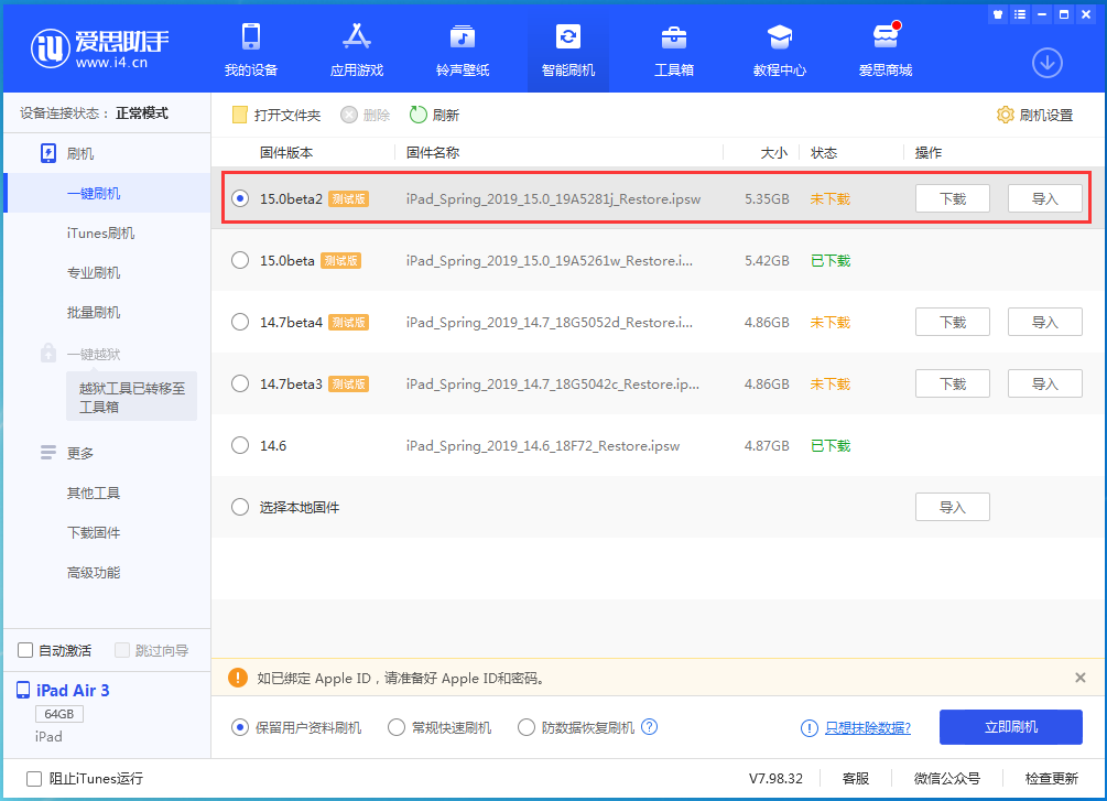 枞阳苹果手机维修分享iOS15 beta2修订版更新了什么内容 