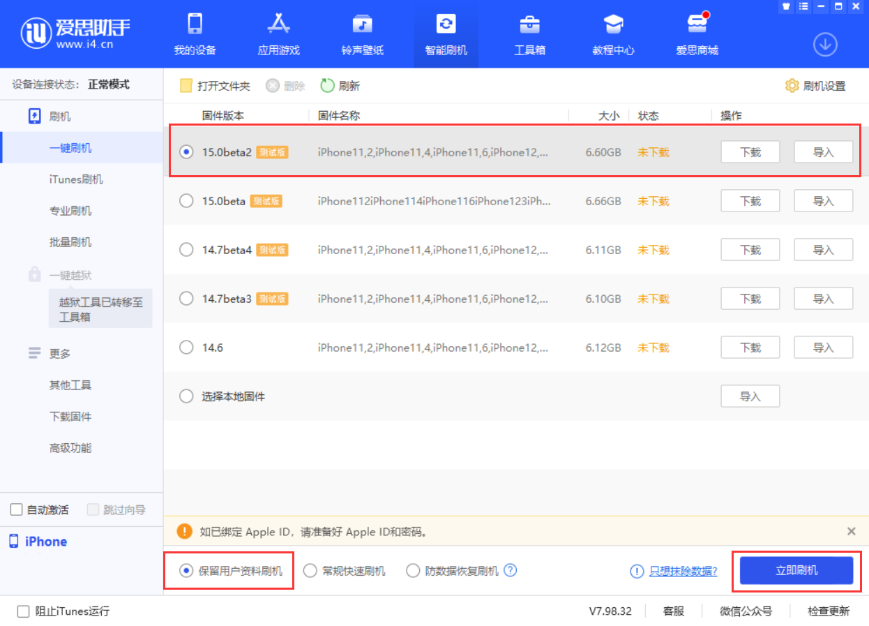 枞阳苹果手机维修分享iOS 15.0 公测版与 iOS 15 beta 2 测试版有什么区别 