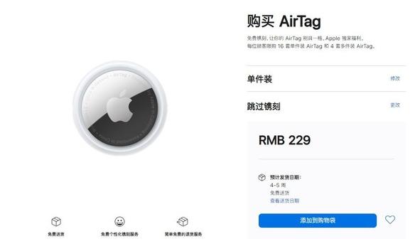 枞阳苹果手机维修分享购买AirTag后多久可以到货 
