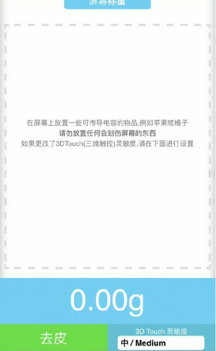 枞阳苹果手机维修分享iPhone手机称重的步骤 