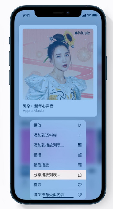 枞阳苹果手机维修分享Apple Music 新增新年歌单，快来分享给好友 