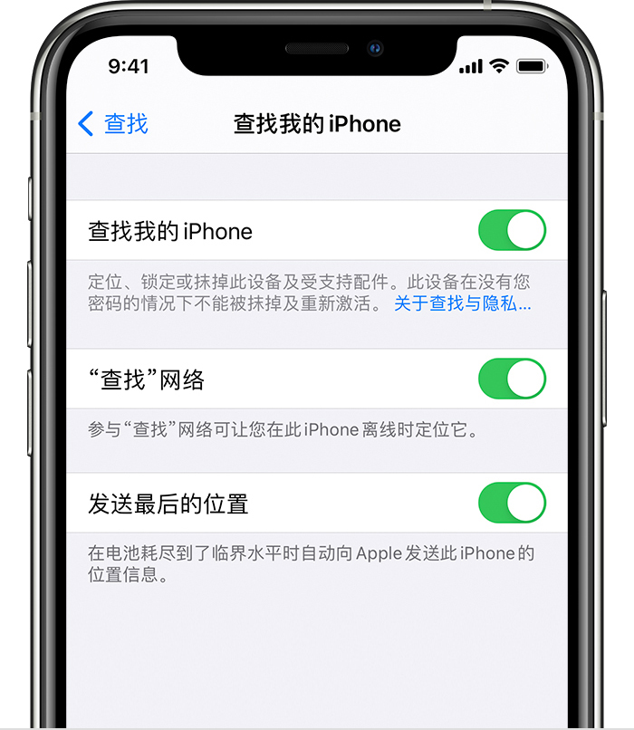 枞阳苹果手机维修分享如何在 iPhone 上开启的「查找」功能 