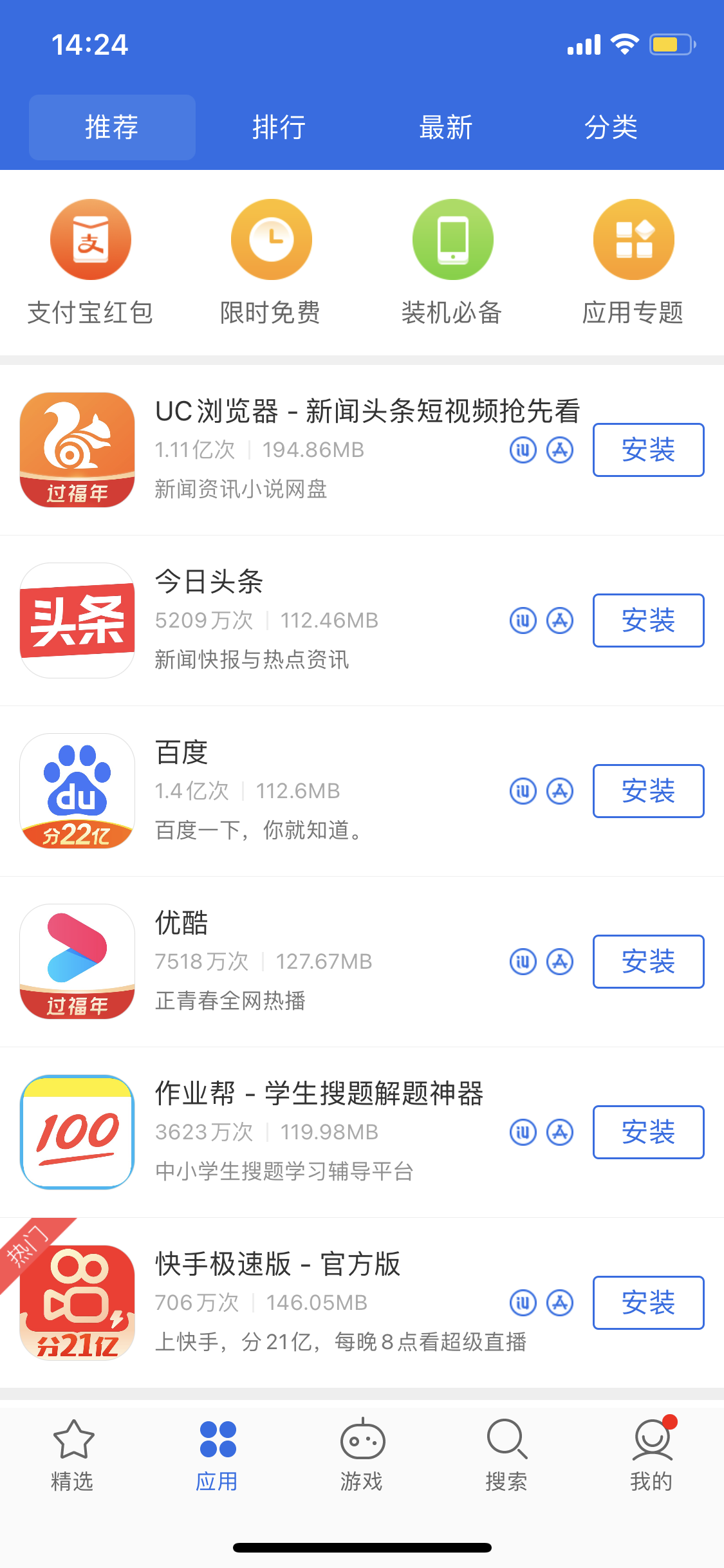 枞阳苹果手机维修分享iPhone 12 免输入密码下载应用的三种方法 