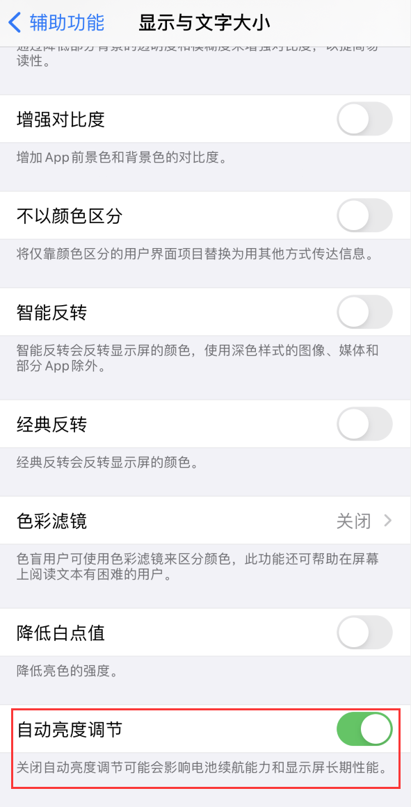 枞阳苹果手机维修分享iPhone 自动亮度调节失灵怎么办 