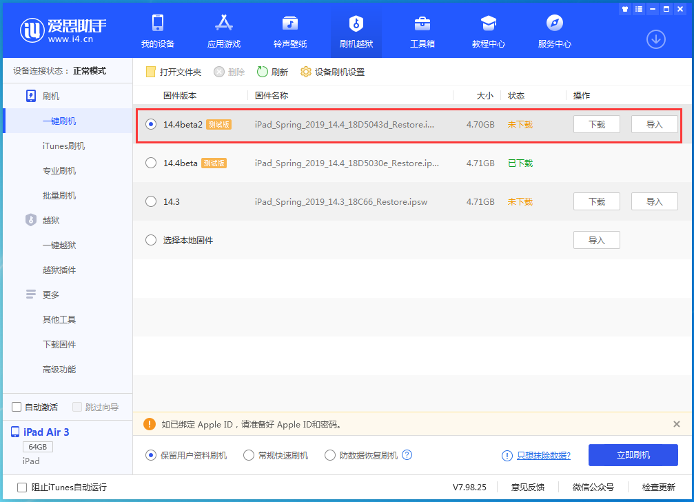 枞阳苹果手机维修分享iOS 14.4 Beta 2更新内容及升级方法 