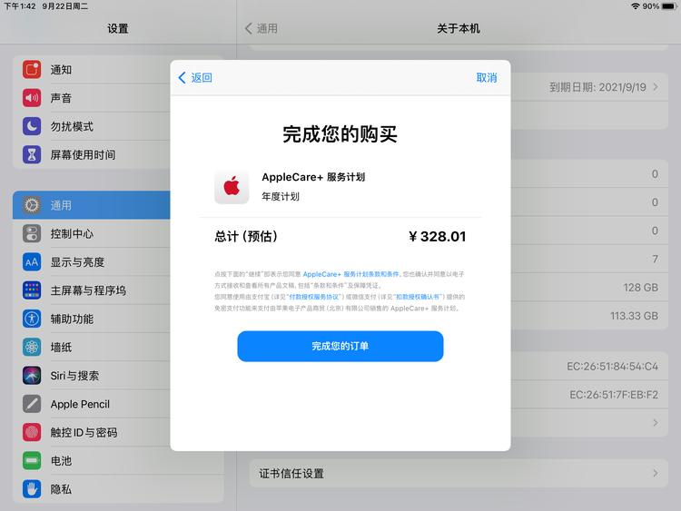 枞阳苹果手机维修分享AppleCare+ 有哪些升级服务内容 