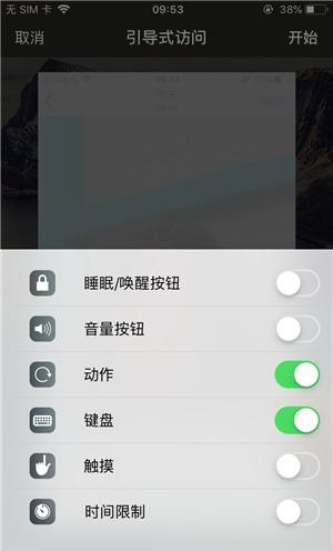 枞阳苹果手机维修分享iOS 14中引导式访问模式有什么用 