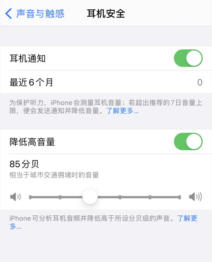 枞阳苹果手机维修分享iOS 14 新增保护听力功能 
