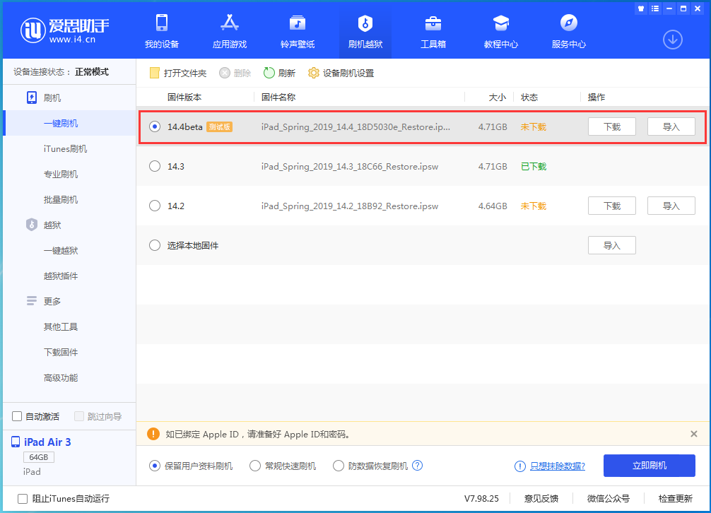 枞阳苹果手机维修分享苹果iOS 14.4/iPadOS 14.4 Beta 1发布 