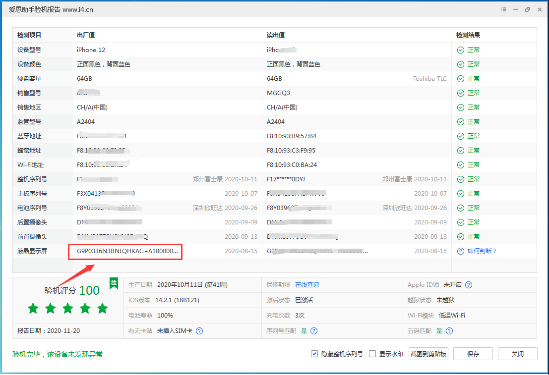 枞阳苹果手机维修分享iPhone12全系列屏幕变绿是什么原因造成的 