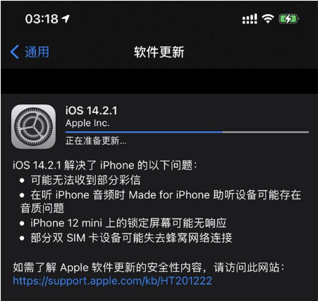 枞阳苹果手机维修分享iOS 14.2.1正式版发布 