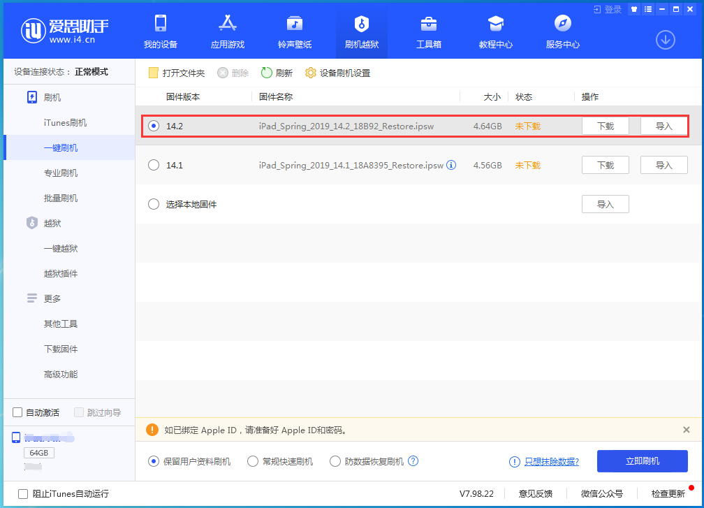 枞阳苹果手机维修分享老机型推荐升级iOS14.2正式版吗 