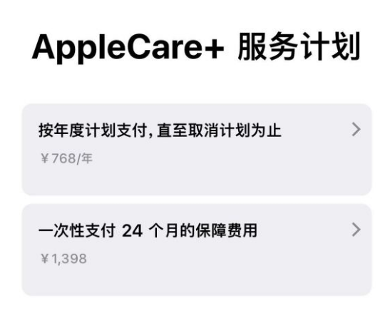 枞阳苹果手机维修分享Apple Care+ 服务计划年度支付和一次性支付有什么区别 