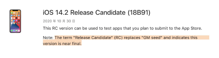 枞阳苹果手机维修分享iOS 14.2 RC版是什么版 