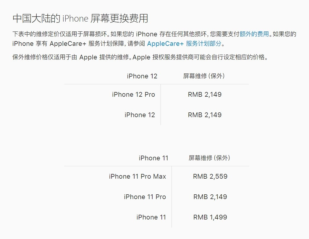 枞阳苹果手机维修分享iPhone 12/12 Pro 更换屏幕多少钱 