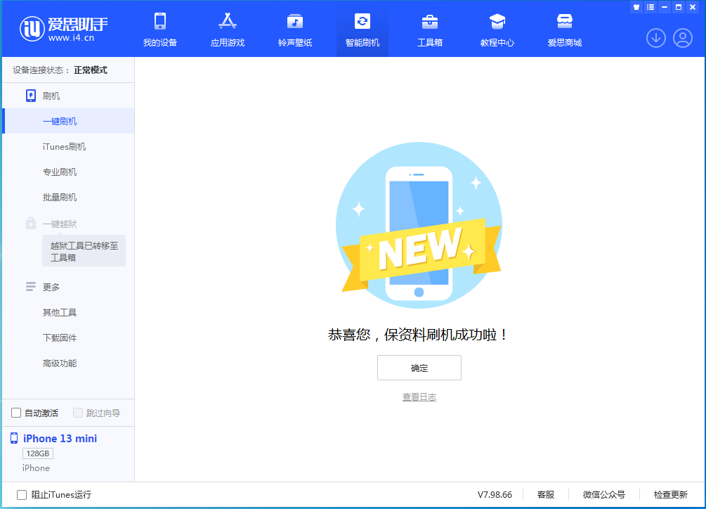 枞阳苹果手机维修分享iOS 16.5 RC版升级_iOS 16.5 RC版一键刷机教程 
