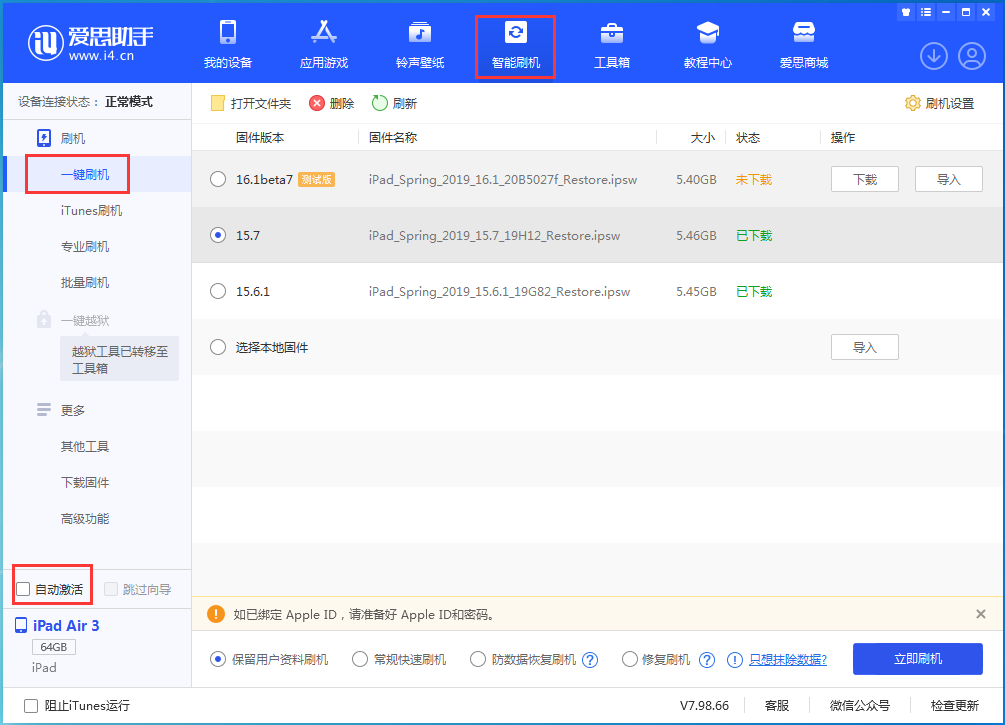 枞阳苹果手机维修分享iOS 15.7正式版刷机_iOS 15.7正式版一键升级教程 