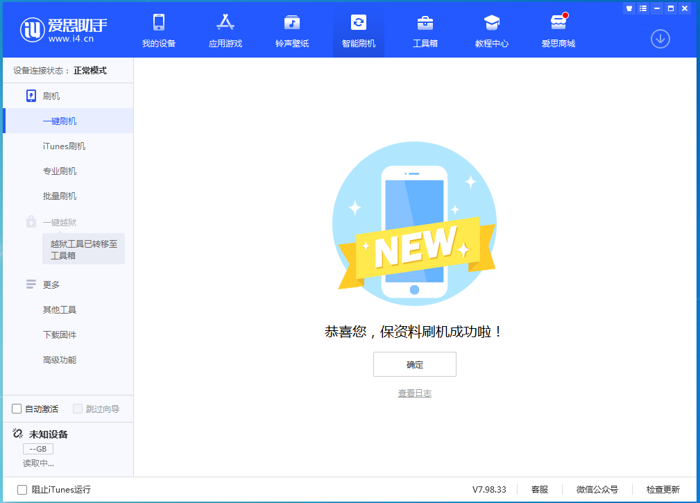 枞阳苹果手机维修分享iOS 15.0.2 正式版升级_iOS 15.0.2 正式版一键刷机教程 