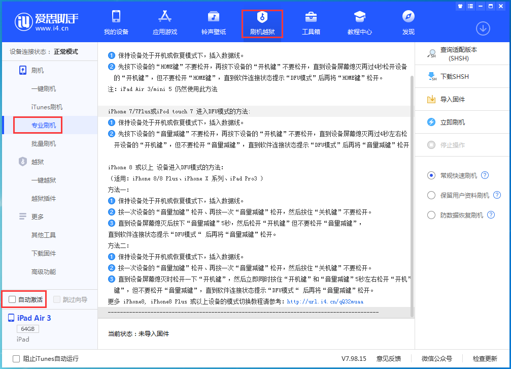 枞阳苹果手机维修分享iOS 14.4 RC版_iOS 14.4 RC版一键刷机教程 
