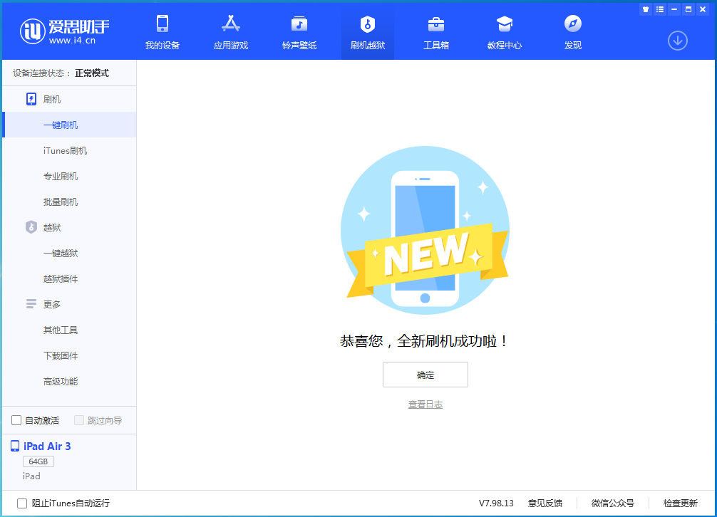 枞阳苹果手机维修分享iOS 13.6 测试版_iOS 13.6 测试版一键刷机教程 